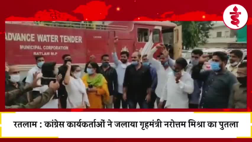 रतलाम : कांग्रेस कार्यकर्ताओं ने जलाया गृहमंत्री नरोत्तम मिश्रा का पुतला, पुलिस नही छीन पाई पुतला #कांग्रेस #नरोत्तम
