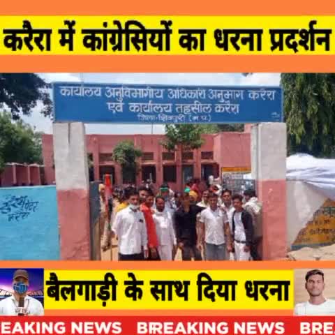 #करैरा में पेट्रोल डीजल व गैस के बढ़ते दामो को लेकर कांग्रेसियों ने बैलगाड़ी से दिया धरना।@