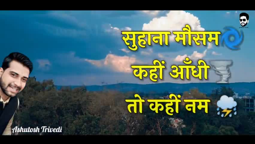 मौसम का बदला मिजाज, कहीं बारिश ⛈️ तो कहीं आँधी 🌪️
#iamashu
#rain #viral #viralvideos #sawaimadhopur #originalvideo #swm