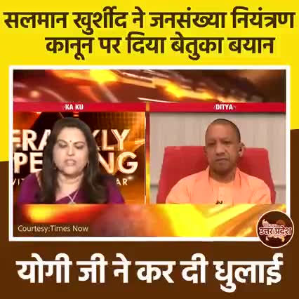योगी जी से पंगा लेना सलमान खुर्शीद को पड़ा भारी..👇
#मिशन2022 
#jansankhyaniyantrankano 
#populationcontrol