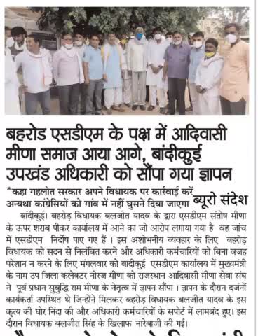 #Newsupadtes:- आदिवासी मीणा सेवा संघ के पदाधिकारियों के साथ मुख्यमंत्री के नाम उपखंड अधिकारी को सौंपा ज्ञापन।