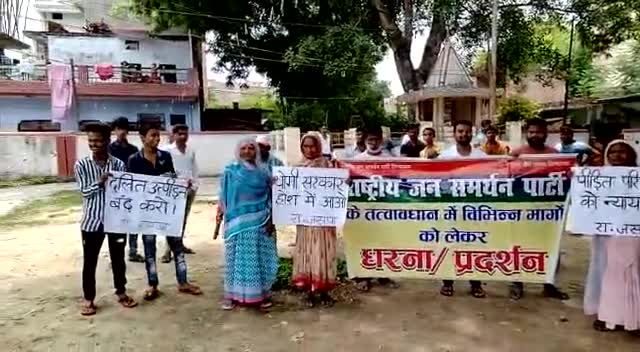 #चकिया #घराहरा गांव में #नाबालिग #बच्ची की #निर्मम #हत्या कर #एसिड से #लाश जलाने पर कार्यकर्ताओं का विरोध प्रदर्शन