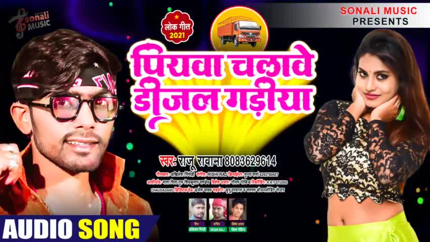 आ गया #Raju Rawana का हिटना | Piyava Chalave Diesel Gadiya | पियवा चलावे डिजल गड़िया