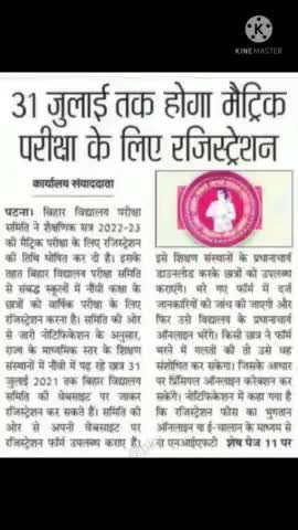 मैट्रिक का रजिस्ट्रेशन 31 जुलाई तक होगा l
#matric #matric #registration #31july