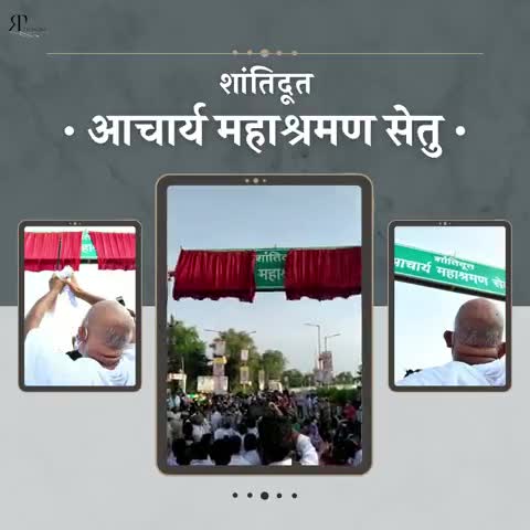 चित्तौड़गढ़: आचार्य महाश्रमण जी का शहर के विभिन्न मार्गो पर बड़ा स्वागत हुआ,#शांतिदूत आचार्य महाश्रमण