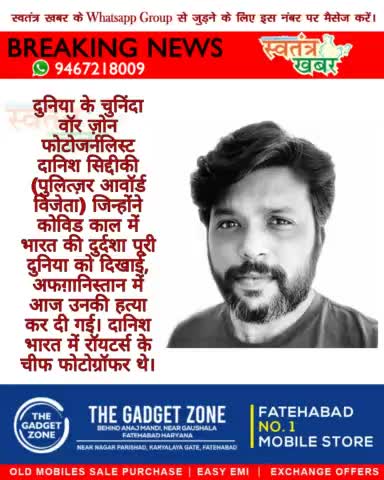 #swatantarkhabar #स्वतंत्रखबर #photographer