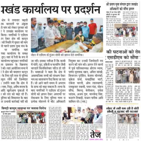 #नोहर में बे-लगाम होती कानून व्यवस्था के विरोध में कल किये प्रदर्शन का मीडिया कवरेज। आभार मीडिया के साथीगण।