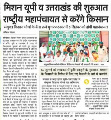 #Farmersprotest
#KisanEktaMorcha