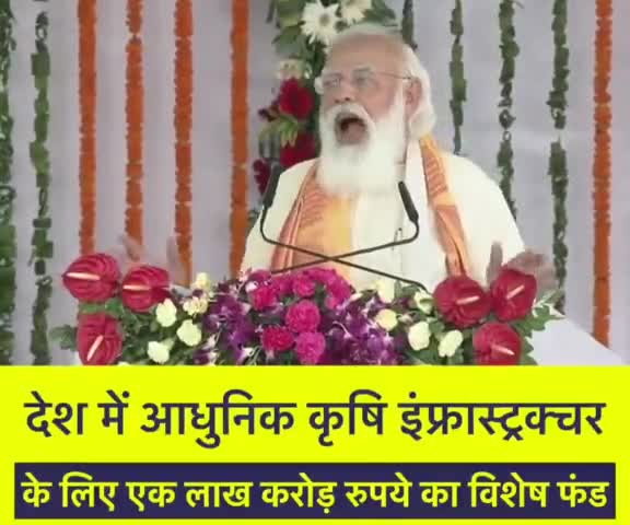 देश की कृषि मंडियों के तंत्र को आधुनिक और सुविधा संपन्न बनाने की ओर ये एक बड़ा क़दम है। 
#PMinKashi