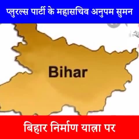 निर्माण यात्रा !! #plurals_party