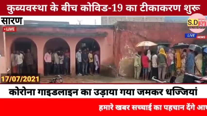 #मसरख में कुब्यवस्था के बीच कोविड-19 का टीकाकरण शुरू।