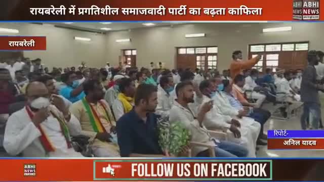 रायबरेली : प्रगतिशील समाजवादी पार्टी (लोहिया) का  रायबरेली जिले में बढ़ता काफ़िला   #अनिल यादव