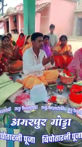 गोड्डा: माँ बिपोतारानी पूजा #अमरपुर #गोड्डा
Bipotarani Puja  सावन महीना
#MunnaGodda