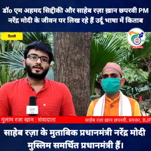 #मुस्लिम #लेखक ने #मोदी को घोषित किया #दुनिया का सबसे बेहतर #प्रधानमंत्री, #PM मोदी जल्द करेंगे बुक लॉन्च!
#दिल्ली,