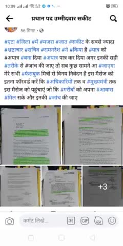 #एटा #DM मजरा जात #सकीट के सबसे ज्यादा भ्रष्टाचार सचिव रामनरेश ने किया है पात्र को अपात्र बना दिया अपात्र पात्र कर दिया