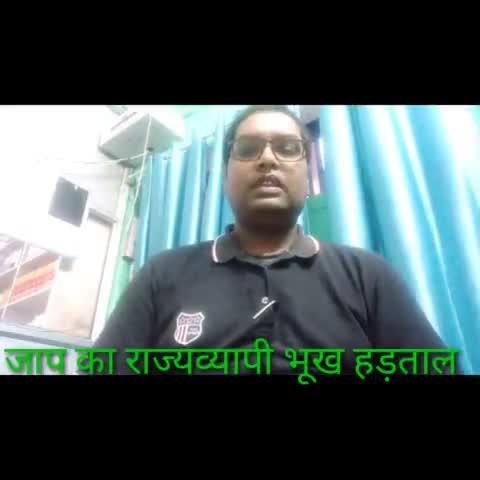 जाप के द्वारा 5 सूत्री मांगों को लेकर के कल से राज्यव्यापी भूख हड़ताल
#relasepappuyadav