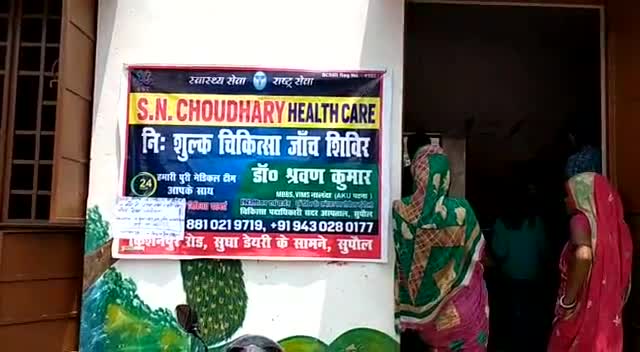 सुपौल: Dr Shravan kumar
#healthcamp #health_tips #supaul