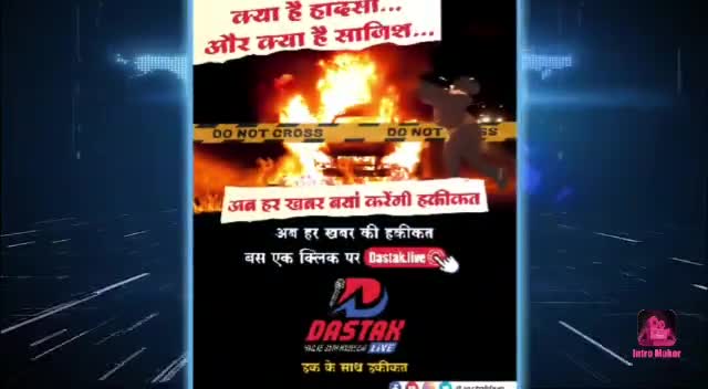 हक के साथ हकीकत देखते रहिए दस्तक लाइव
#dastaklive #dastak.live