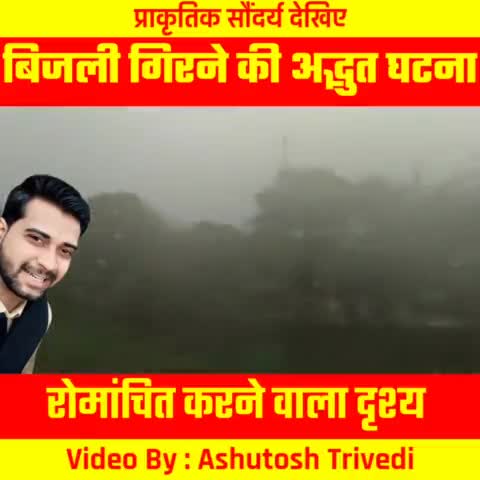 देखिए बिजली गिरने की अद्भुत घटना, आपका मन रोमांचित कर देगी

#lightning #Bijli #bijali #localstory #rain #viral #iamashu