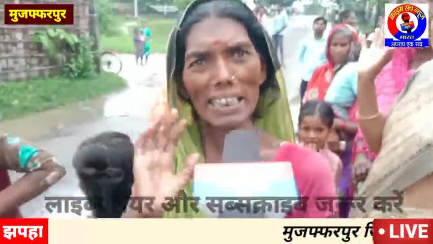 #CrimeSuchNews#BiharNews#बाढ़ में जनता परेशान सरकारी बाबू फरमाय अराम मुखिया जी के प्रखंड में जाते जाते चप्पल खियाए