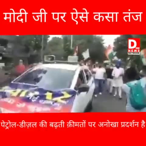 पेट्रोल-डीज़ल की बढ़ती क़ीमतों पर ये सबसे अनोखा प्रदर्शन है 🙊 #PetrolDieselPrice