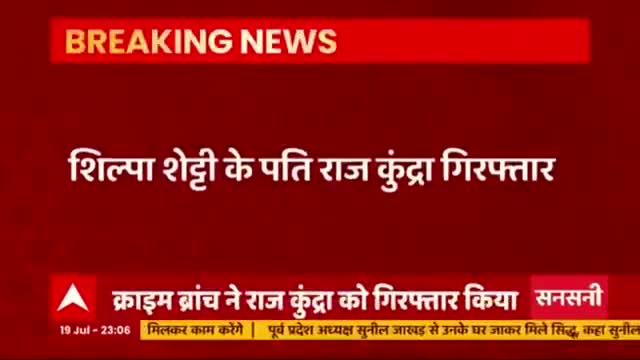 shipa shetty  के पति हुए गिरफ्तार मुम्बई crime branch ने किया गिरफ्तार#india#theramjidwivedi#ramji_16#public#viral#1m