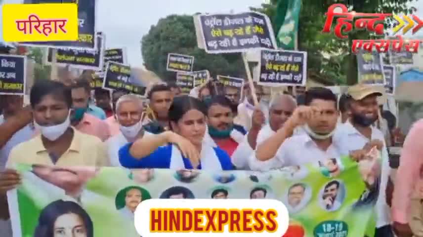 #बेतहाशा बढ़ते महंगाई के विरुद्ध हमारी राष्ट्रीय जनता दल परिवार का सड़क पर विरोध प्रदर्शन। परिहार प्रखण्ड