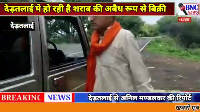 खकनार: ग्राम देडतलाई में अवैध शराब की चल रही है बिक्री #dedtalai #daillynews #khaknar #burhanpur