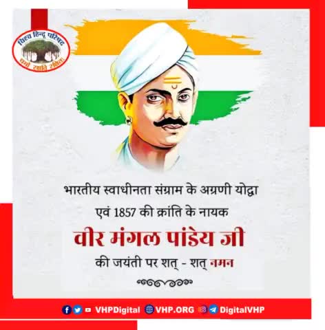 1857 की क्रान्ति के महानायक #मंगल_पांडे
जी को कोटिस: नमन्..
#MangalPandey https://t.co/ZRqZK2yrpJ