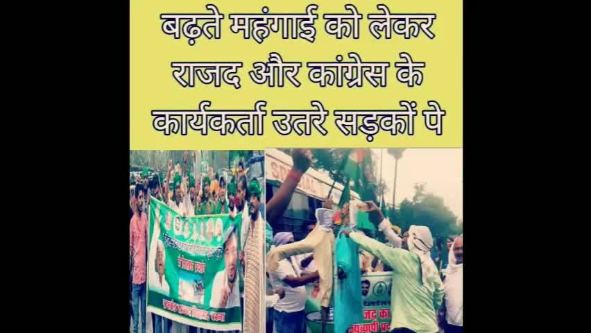 दुल्हिन बाज़ार: महंगाई को लेकर#राजद के कार्यकर्ता उतरे सड़कों पे।#सिलेंडर गैस,#पेट्रोल,डिजल,खाद्य पदार्थ और #सरसों तेल के#बढ़ते किमतो