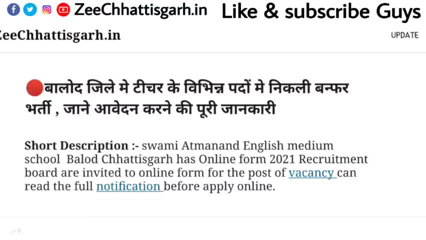 🔴 स्वामी आत्मानंद स्कूल भर्ती 2021 ( आवेदन करने की पूरी जानकारी ) #BalodJob2021 #बालोद #बालोद_जिला_जॉब