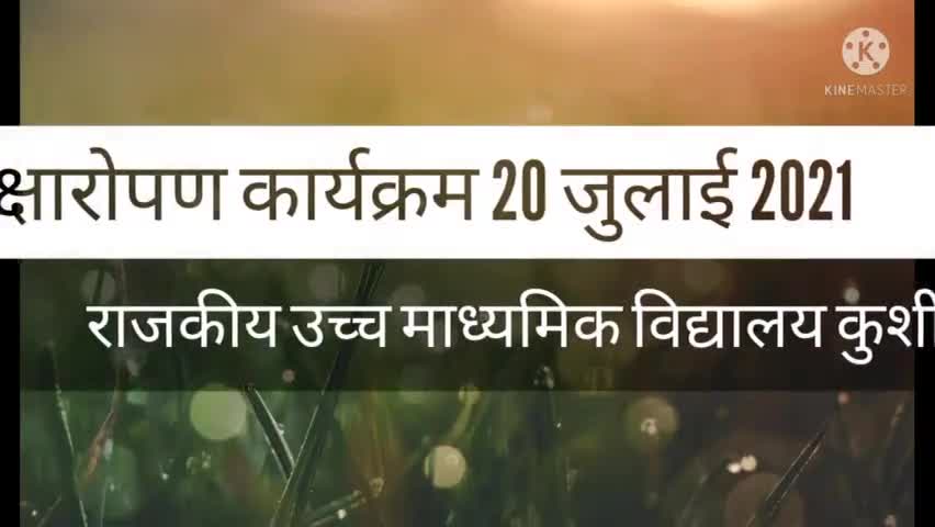 #राजकीय उच्च माध्यमिक विद्यालय कुशीप
#वृक्षारोपण कार्यक्रम 20 जुलाई 2021
#सिवाना#बाड़मेर#राजस्थान
#विक्रमराजपुरोहितकुशीप
