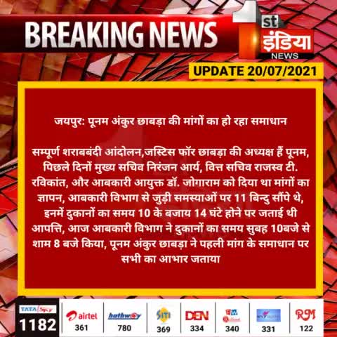 आभार सहित। #breakingnews #viral #news #firstindianews #rajasthan #jaipur #stategovernment #agreement #poonamchhabra