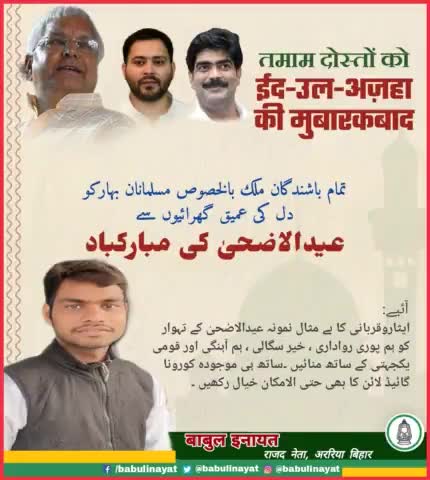 तमाम दोस्तों को ईद-उल-अजहा की दिली मुबारकबाद। 
#EidAlAdha #EidAlAdha2021 #eiduladha #babulinayat