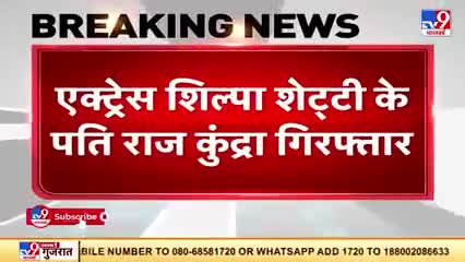 mumbai me shipa shetty ke pati ko kiya mumbai crime branch ne giraftar#india#theramjidwivedi#public#viral#followme#1m#1B