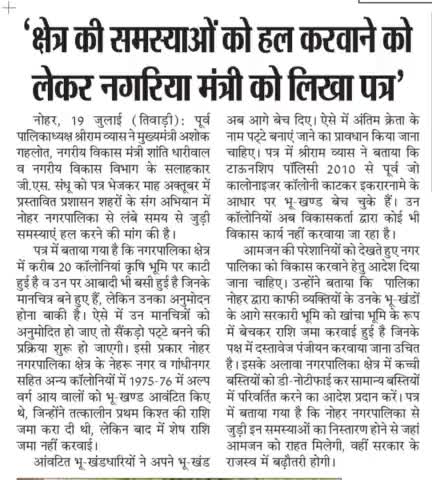 इस अभियान में #नोहर की बची हुई कॉलोनियों के #पट्टे बनें...