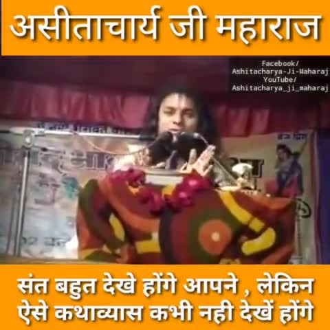 मनगवां: सन्त तो बहुत देखे होंगे आपने लेकिन निःस्वार्थ भावना वाले कथाव्यास कभी नही देखे होंगे
#ashitacharyjimaharaj #hindudharm