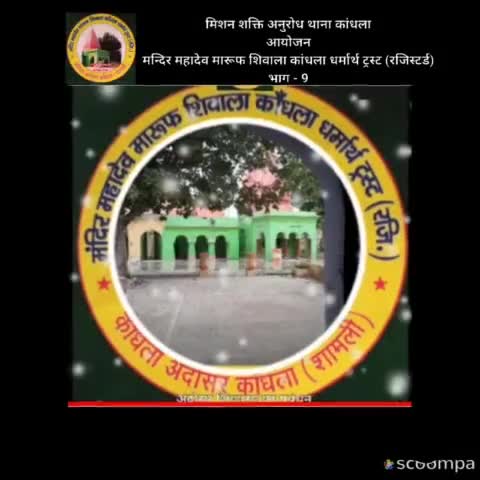 #MissionShakti अनुरोध थाना कांधला - आयोजन मंदिर महादेव मारूफ शिवाला कांधला धर्मार्थ ट्रस्ट (रजिस्टर्ड) भाग - 9