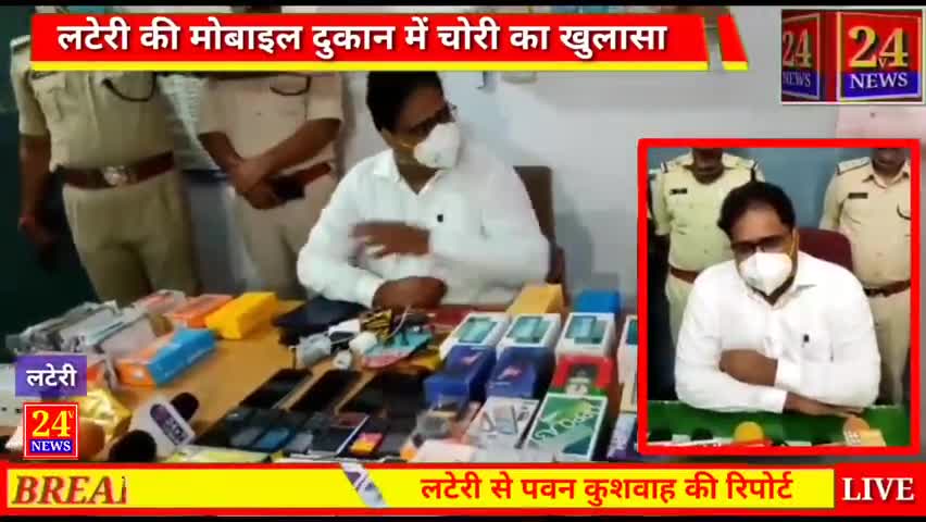लटेरी: #लटेरी की मोबाइल दुकान में चोरी का खुलासा पुलिस अधीक्षक विदिशा विनायक बर्मा ने किया 24V NEWS