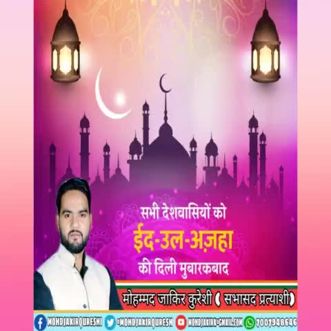 अहले वतन को #ईद_उल_अज़हा की तहे दिल से दिली मुबारकबाद.... 
#EidAdhaMubarak#
