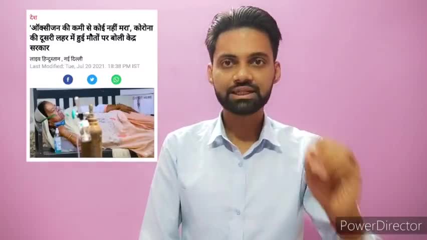 क्या #Modi सरकार के झूठ से भुलाया जा सकता है वो मौत का भनायक तांडव?
#COVID19 #BJP #Oxygen