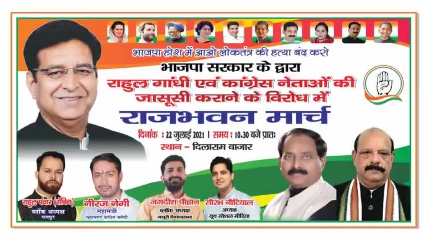 #भारतीय_जासूस_पार्टी के कुकृत्य के खिलाफ
कल यानि
#दिनांक:- 22-07-2021
#समय:-  प्रातः 10:30 बजे
#स्थान:- दिलाराम चौक