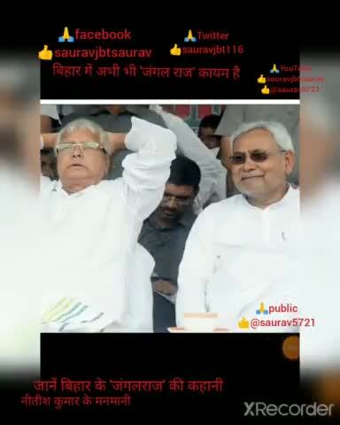 नीतीश कुमार के#नेतृत्व में #बिहार का #जंगल राज #nitishkumar
#saurav5721
#Warisaliganj
#bihatr