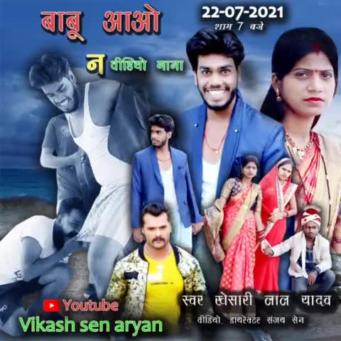 #khesarilal vikash sen Aryan rewa
new song video