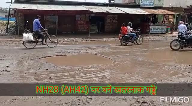मोतिहारी: #NH28 #AH42 पर कई जगह बने खतरनाक गढ्ढे,सिंघिया गुमटी पर कई लोग हुए चोटिल।#NHAI