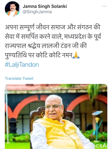 मध्यप्रदेश के पूर्व राज्यपाल श्रद्धेय लालजी टंडन जी की पुण्यतिथि पर कोटि कोटि नमन🙏         

#LaljiTandon