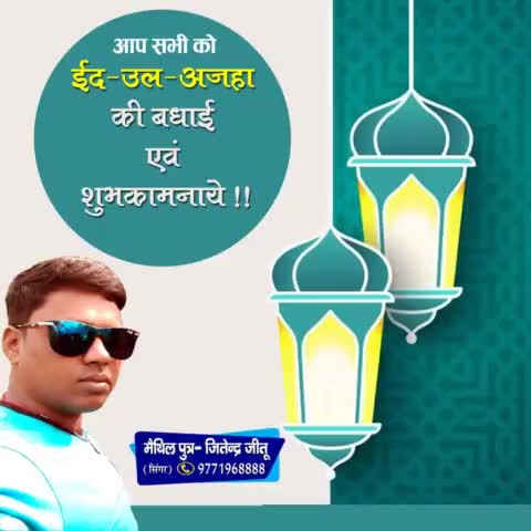 #बकरीद की ढेर सारी शुभकामनाएं#