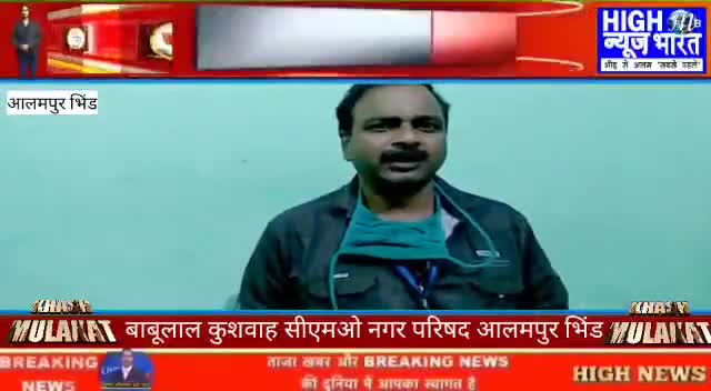 Khas Mulaqat #Babulal Kushwaha chief municipal officer Alampur, Bhind