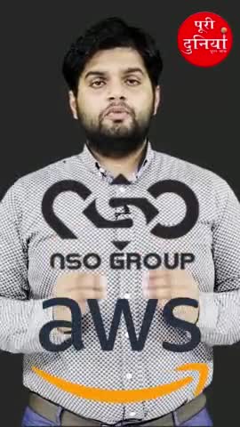 #AWS removes #cloud #infrastructure of NSO group. #pegasus #shorts #privacy