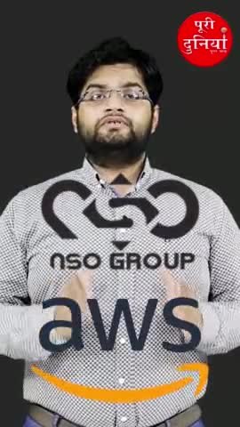 #AWS removes #cloud #infrastructure of NSO group. #pegasus #shorts #privacy
